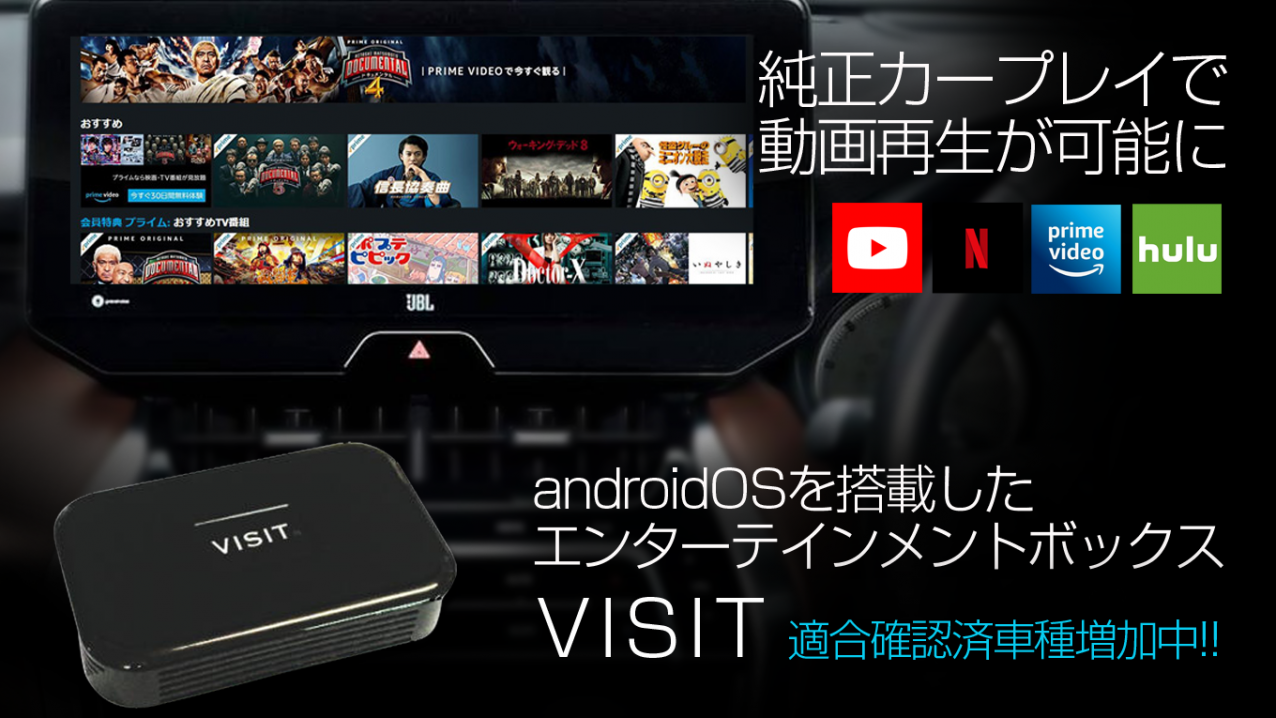 VISIT ELA-X1 X1PRO カープレイ 動画視聴 YouTube-