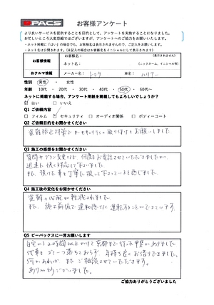 カーセキュリティ | クチコミ／お客様の声 | B-PACS(ビーパックス) 京都